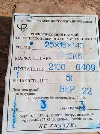 Резец Проходной  Прямой  12*12*70 Т15К6 Харьков