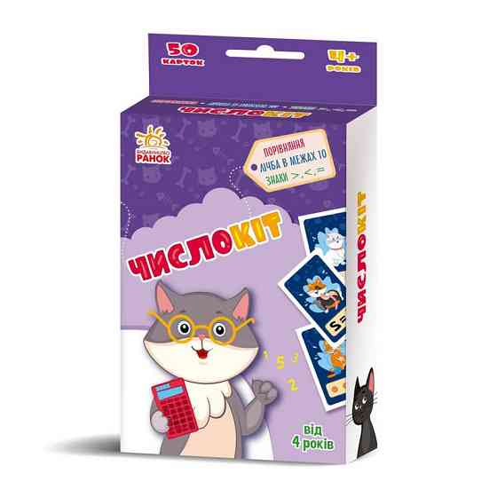 Развивающая детская карточная игра «Число Кот» 1390006, 50 карточек Винница