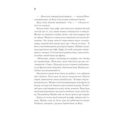 Книга Доки кава не охолоне - Тосікадзу Кавагуті КСД (9786171513525) Вінниця