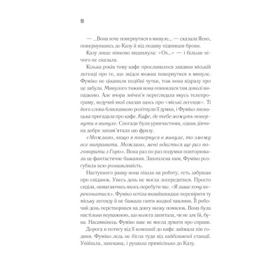 Книга Доки кава не охолоне - Тосікадзу Кавагуті КСД (9786171513525) Вінниця - фото 6