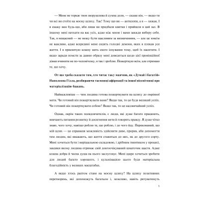 Книга Сходження. Актуальна дорожня мапа до ідеальної версії щасливого та успішного себе Yakaboo Publishing (9786177544547) Винница - изображение 9