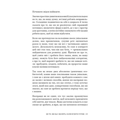Книга Це те, що вас зцілить, коли будете готові - Бріанна Вест BookChef (9786175482513) Вінниця - фото 6