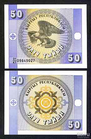 Киргизія / Kyrgystan 50 тийин 1993 Pick 3 UNC Полтава