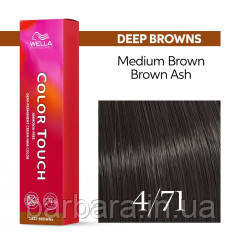 4/71 Фарба для волосся Wella Color Touch 4/71 Середний коричнево-попелястий Київ - фото 1