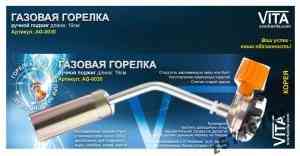 Горелка (большая) NEW 19 см Корея для газового бал Полтава