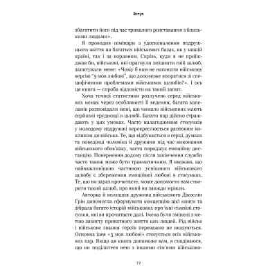 Книга 5 мов любові: військове видання. Секрети стійкості кохання - Ґері Чепмен, Джослін Ґрін BookChef (9786175482865) Винница