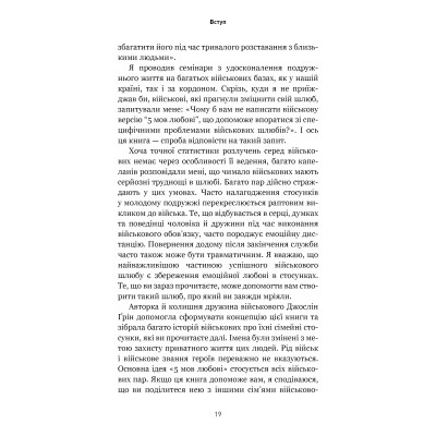 Книга 5 мов любові: військове видання. Секрети стійкості кохання - Ґері Чепмен, Джослін Ґрін BookChef (9786175482865) Вінниця - фото 3