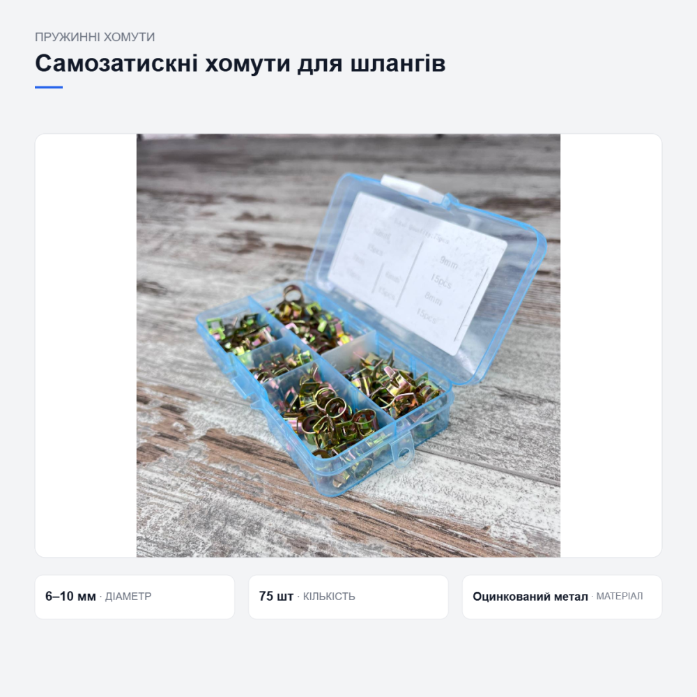 Пружинні хомути для автомобільних шлангів Київ - фото 11