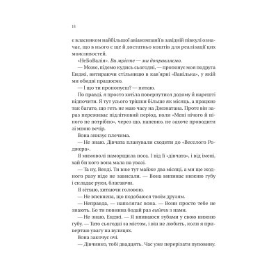 Книга На гачку (Неказкова історія #1) - Емілі Макінтайр Vivat (9786171708983) Вінниця - фото 3