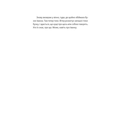 Книга Я напишу тобі завтра - Маруся Щербина Видавництво Старого Лева (9789664484753) Винница - изображение 10