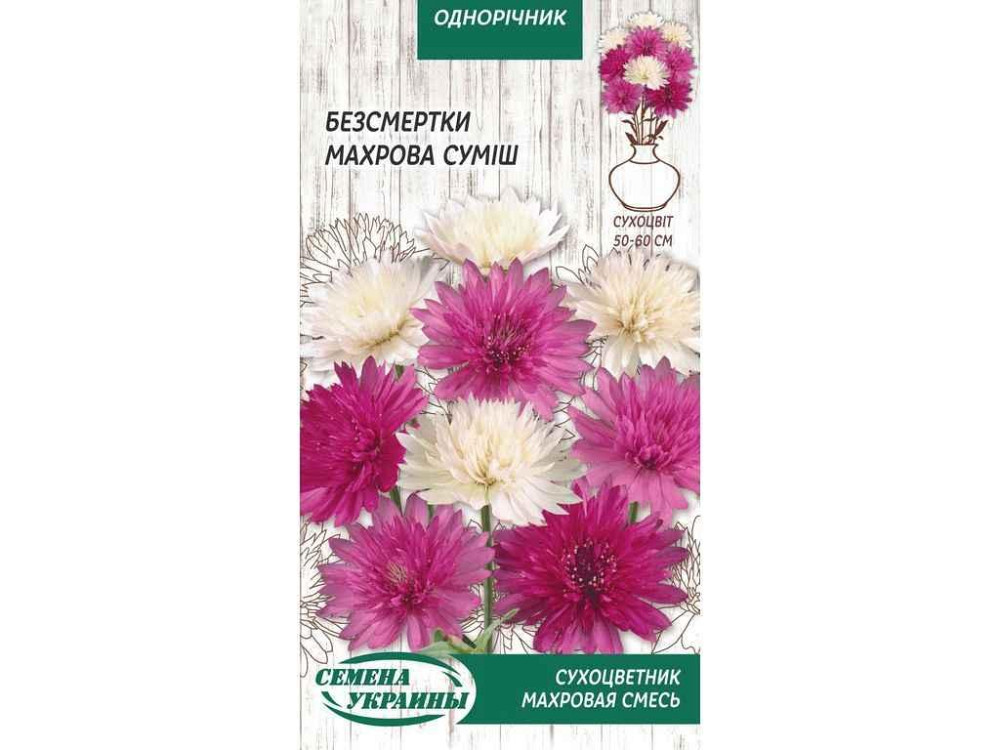 Безсмертки МАХРОВА (суміш) 0,2г (10 пачок) ТМ НАСІННЯ УКРАЇНИ Київ - фото 1