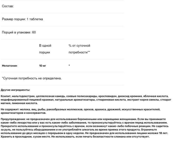 Мелатонин быстрого высвобождения Natrol Melatonin 60 леденцов с цитрусовым вкусом Київ