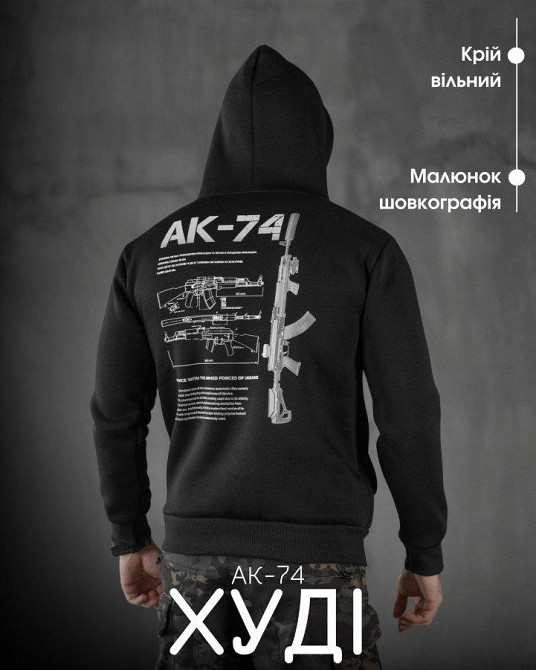 Худи CELEO на флисе  АК-47 ВТ7920 Одесса - изображение 8