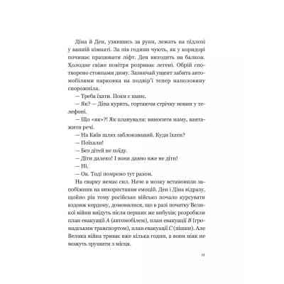 Книга Мрія - Євген Положій Vivat (9786171706910) Вінниця