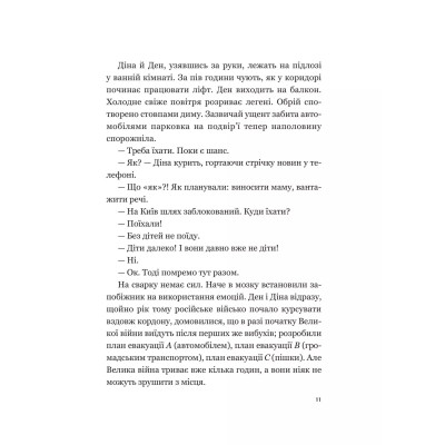 Книга Мрія - Євген Положій Vivat (9786171706910) Винница - изображение 4