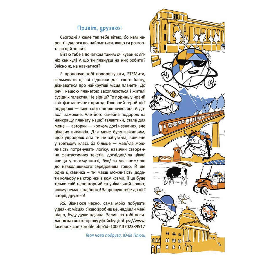 Літні канікули "Круті канікули 3 клас" КТК003, 56 сторінок Вінниця - фото 8