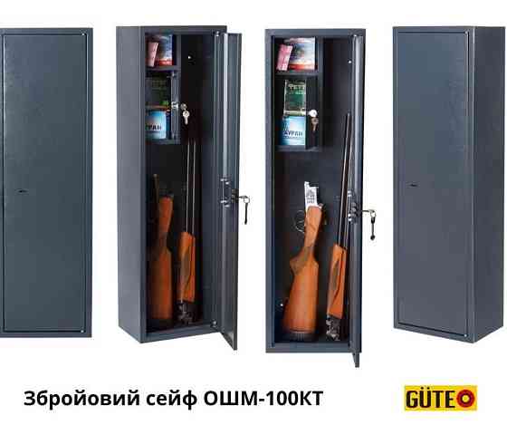 Распродажа! Оружейный Сейф 100 К .Высота 100см. Киев