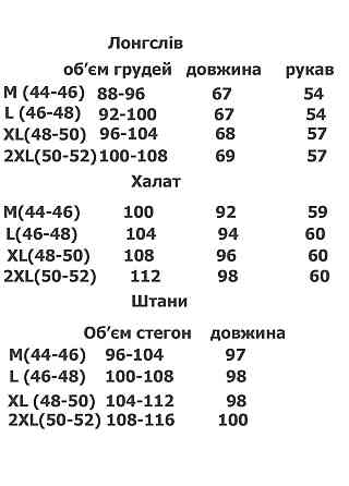 Теплая женская пижама флисовая C56004 XL Киев