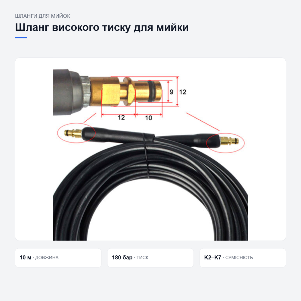 Шланг для мийок Karcher K2-K7 з адаптером Київ - фото 8