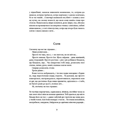 Книга Вік червоних мурах - Таня П'янкова Наш Формат (9786177973958) Винница - изображение 12