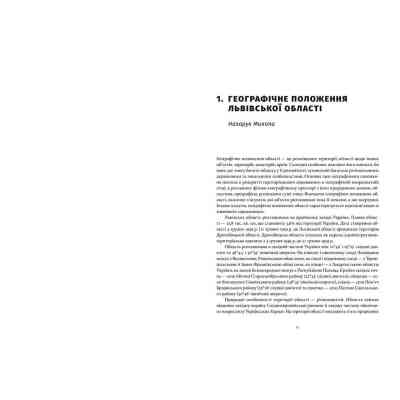 Книга Львівська область: природні умови та ресурси Видавництво Старого Лева (9786176796527) Вінниця