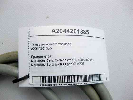 Mercedes-Benz  A2044201385 Трос гальма стоянки C-Class W204 E-Class C207 Одеса