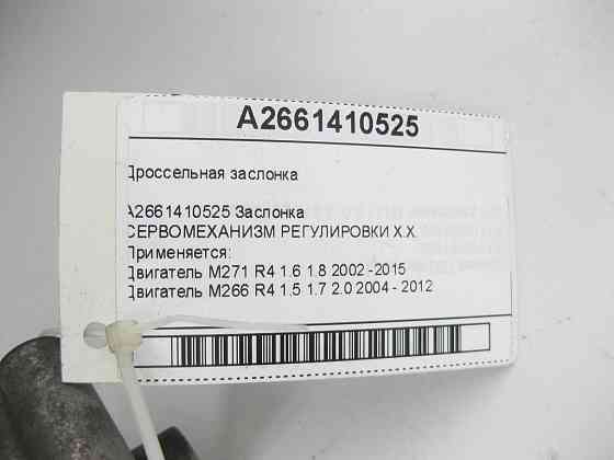 Mercedes-Benz  A2661410525 Дросельна заслінка E-class W212 SLK/SLC R172 C-Class Estate S204 C-Class W204 C-Class Coupe C204 E-Class Coupe C207 E-class Одеса