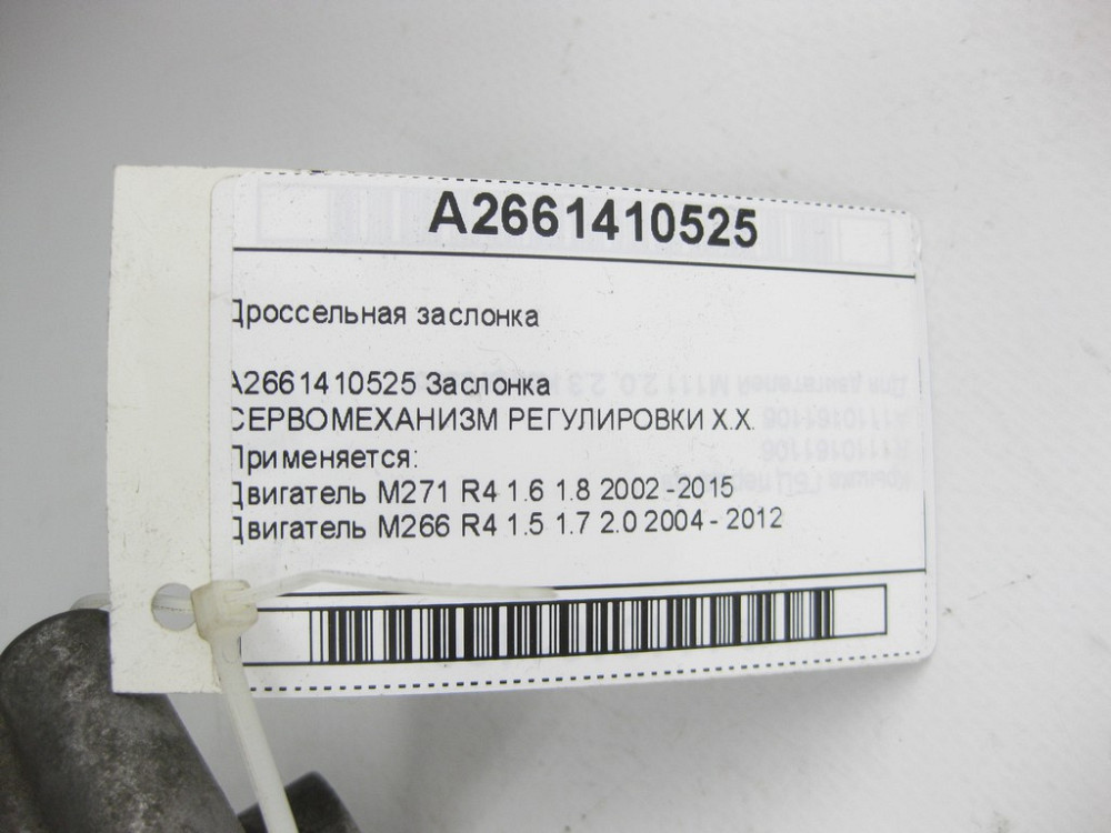 Mercedes-Benz  A2661410525 Дросельна заслінка E-class W212 SLK/SLC R172 C-Class Estate S204 C-Class W204 C-Class Coupe C204 E-Class Coupe C207 E-class Одеса - фото 6