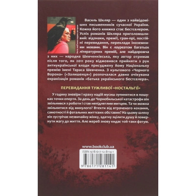 Книга Спів Божої пташки - Василь Шкляр КСД (9786171281141) Вінниця - фото 2