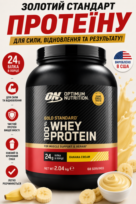 Сироватковий протеїн Optimum Nutrition Gold Standard 100% Whey  2040g Банан Київ - фото 3