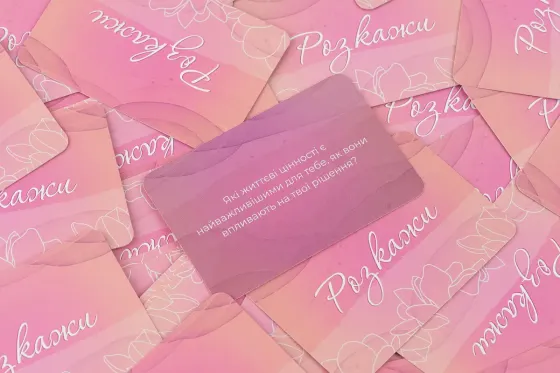 Еротична гра «Ти + Я: Дівочі посиденьки» (UA) Львов