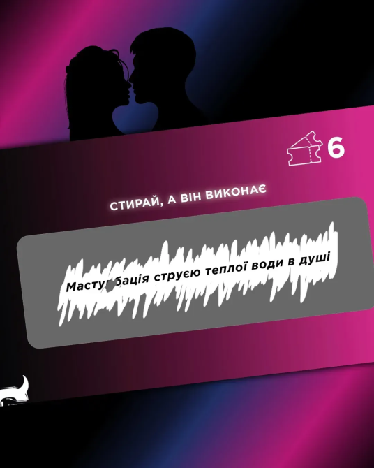 Інтимна лотерейка: для неї (18+) Sex Aura Київ - фото 3