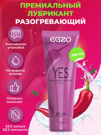 Согревающий лубрикант EGZO 