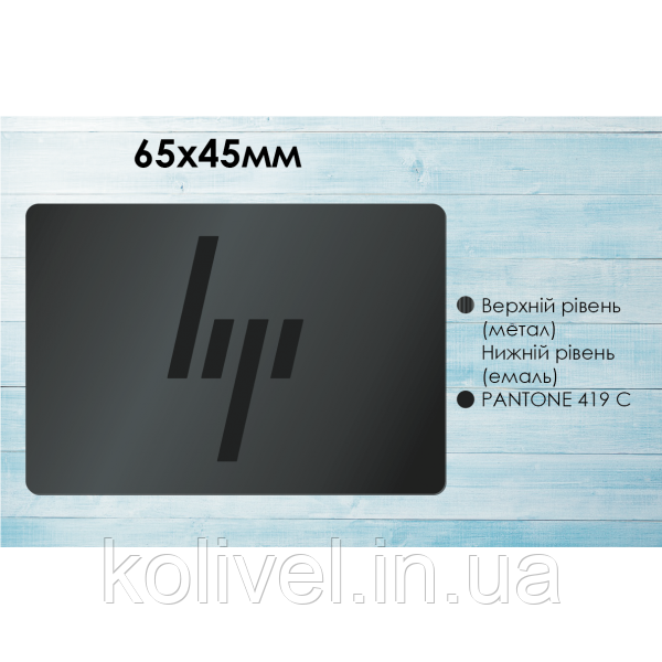 Наклейка на ноутбук HP металева 65х45 мм, темні літери (235562) Киев - изображение 2
