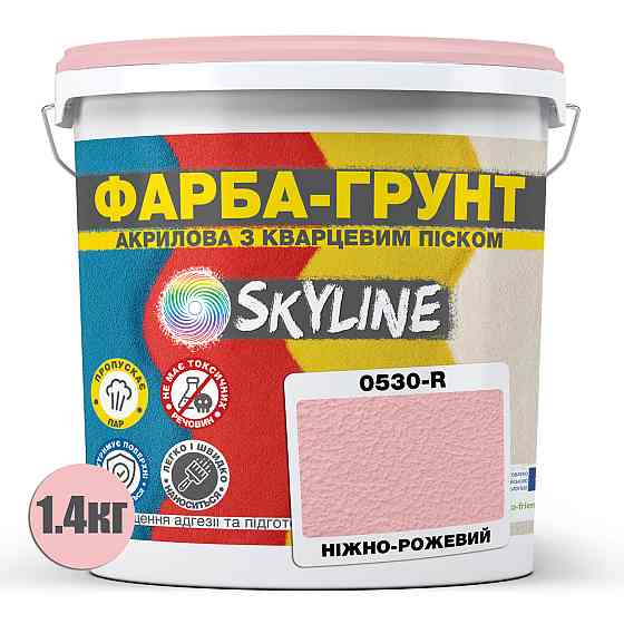 Цветная Краска - Грунт акриловая с кварцевым песком SkyLine 0530-R Нежно-розовый 1,4 кг Харьков