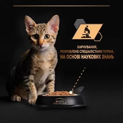 Вологий корм PRO PLAN Kitten Healthy Start для кошенят, шматочки у підливці, з індичкою, 10x85 г Київ - фото 4