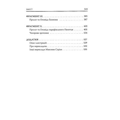 Книга Кентерберійські оповіді. Частина ІІ - Джеффрі Чосер Астролябія (9786176642275) Винница - изображение 10