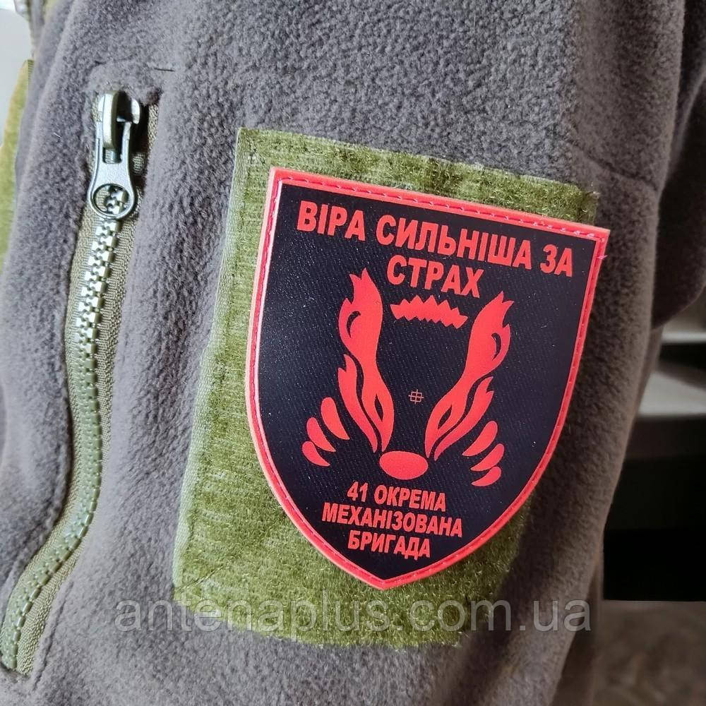 41 отдельная механизированная бригада Вера сильнее страха шеврон / патч Киев - изображение 3