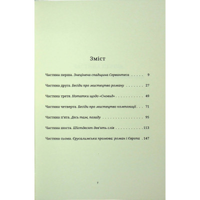 Книга Мистецтво роману - Мілан Кундера Видавництво Старого Лева (9789664483862) Винница - изображение 11