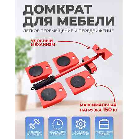 Набор для перемещения мебели и крупногабаритных предметов Moving Helpers (красный, 5 предметов) OX-14 Львов