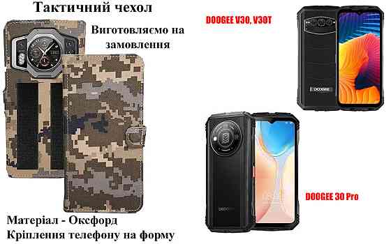 Тактичний чохол для DOOGEE N10, DOOGEE N100, кріпиться до спорядження на липучці Київ