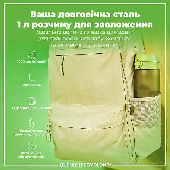 Пляшка для води ION8 1000 мл. (ЕКО пляшка) BPA Free, Green Кам'янське