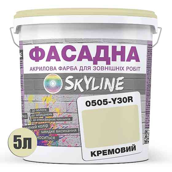 Фарба Акрил-латексна Фасадна водостійка стійка до атмосферних впливів емаль Кремова Skyline 5 л Харків