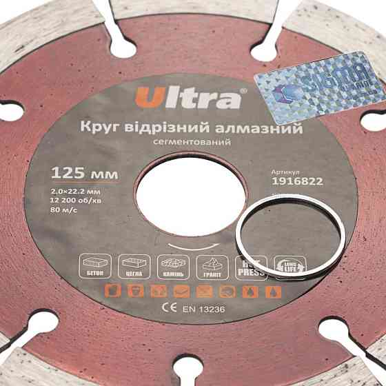 Коло відрізне алмазне сегментоване Ø125×22.2мм ULTRA (1916822) Рівне
