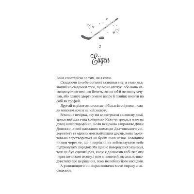 Книга Зіткнення - Бал Кабра Vivat (9786171708310) Вінниця - фото 7