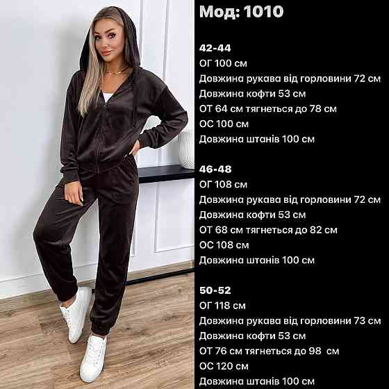 Женский повседневный велюровый костюм двойка: кофта и штаны Шоколадный, 46/48 Одесса