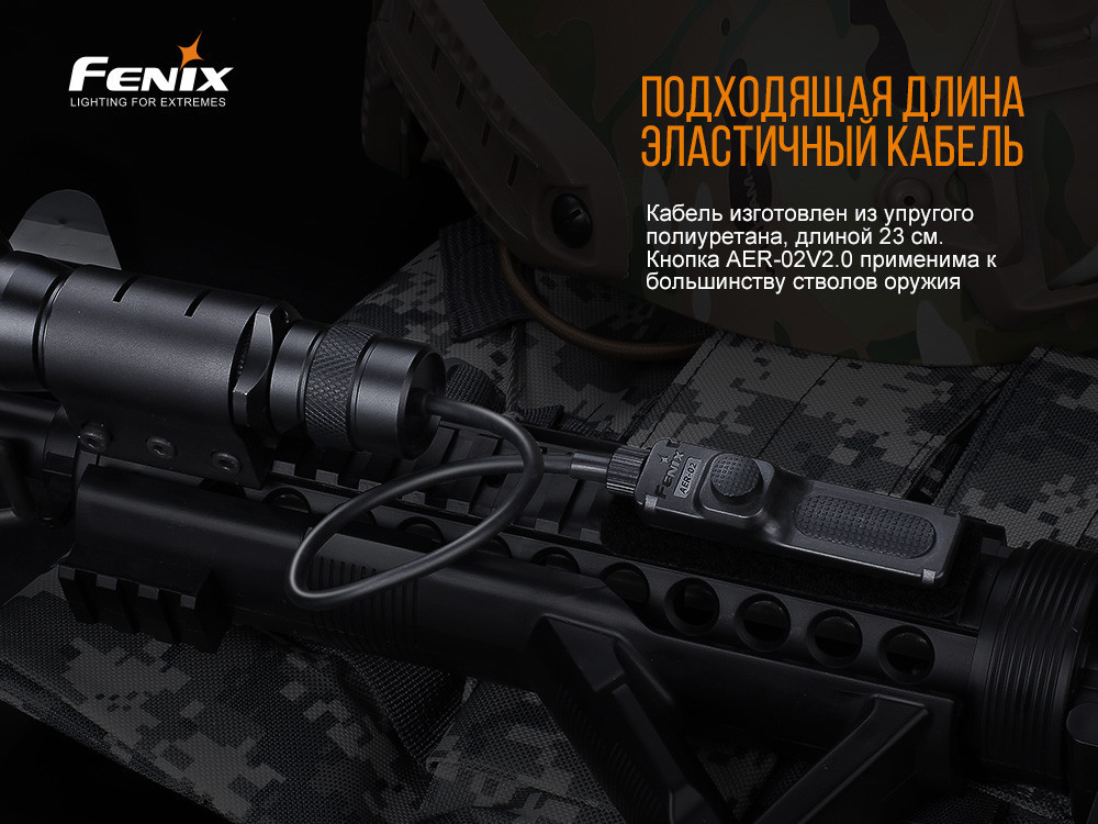 Выносная тактическая кнопка Fenix ​​AER-02 V2.0 Ровно - изображение 10