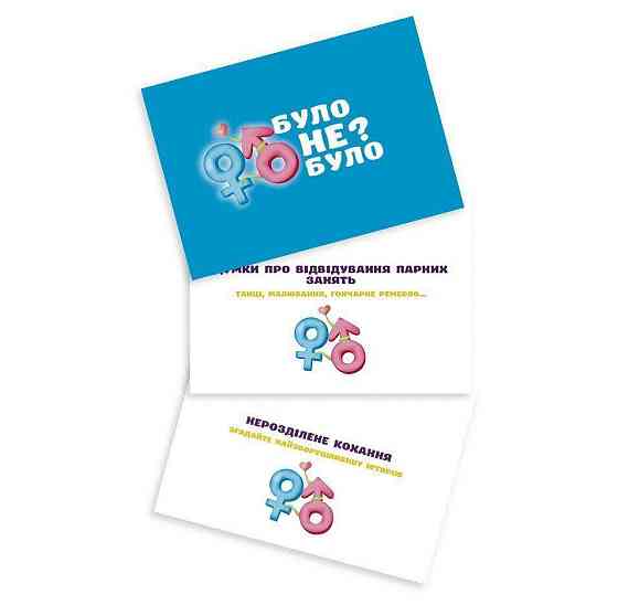 Романтична гра «Було або не було?» для пар (UA) Sex Aura Київ