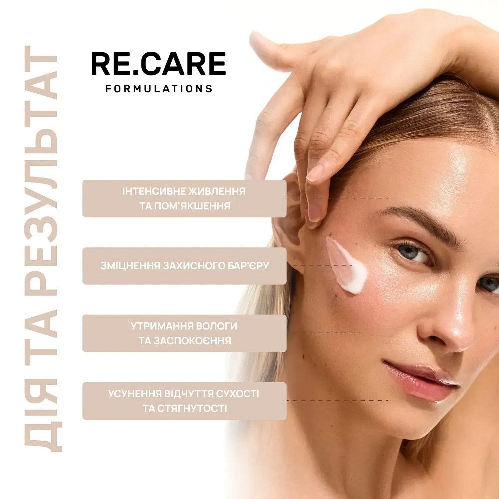 Питательный и защитный крем для лица Nourishing Barrier Repair Cream RE.CARE 30 мл Киев - изображение 6
