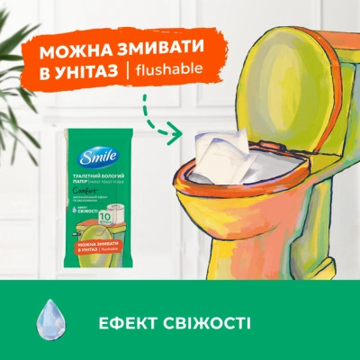 Туалетний папір Smile Comfort Вологий 10 аркушів (4823071666007) Вінниця - фото 4